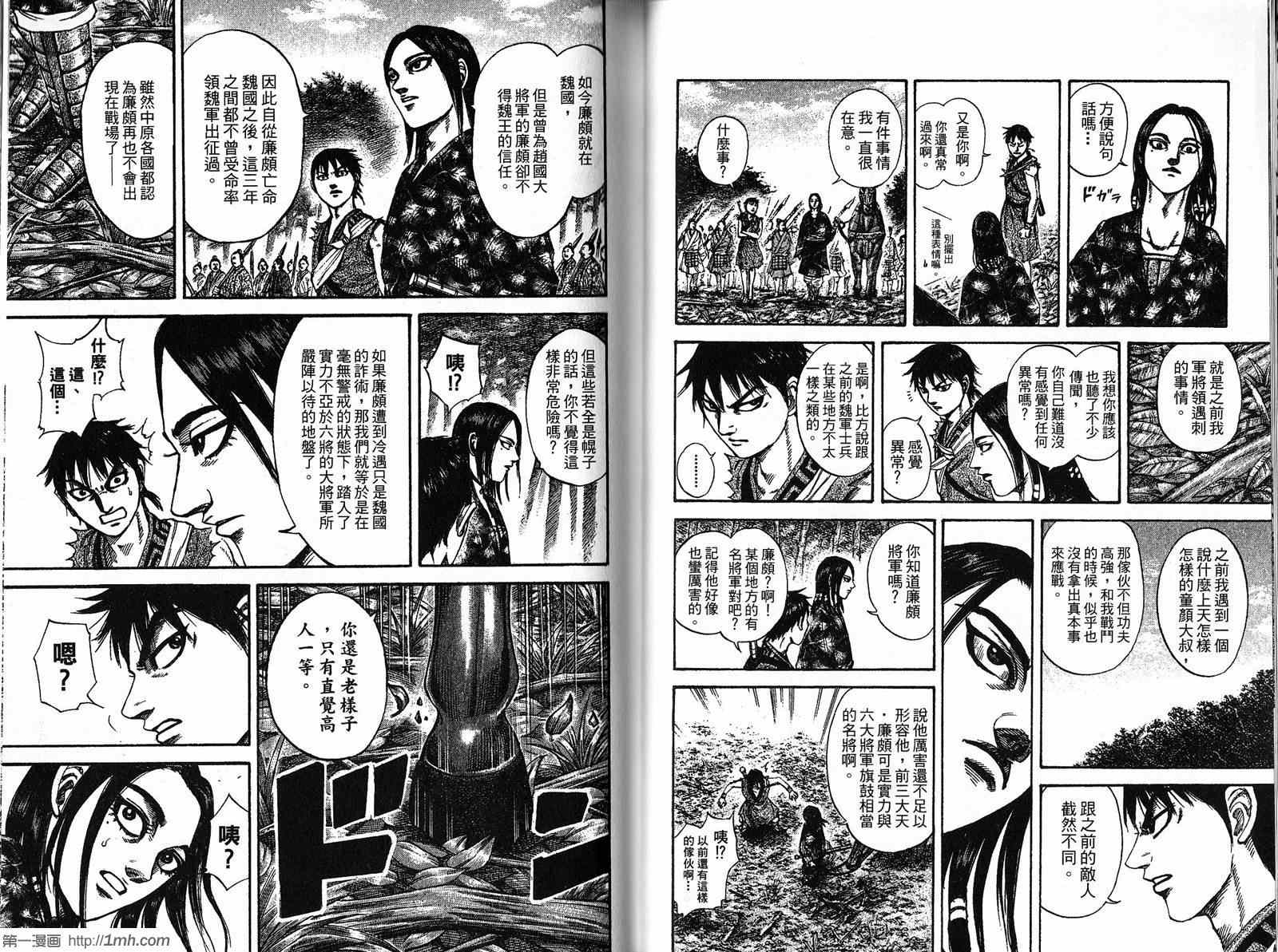 《王者天下》漫画 19卷