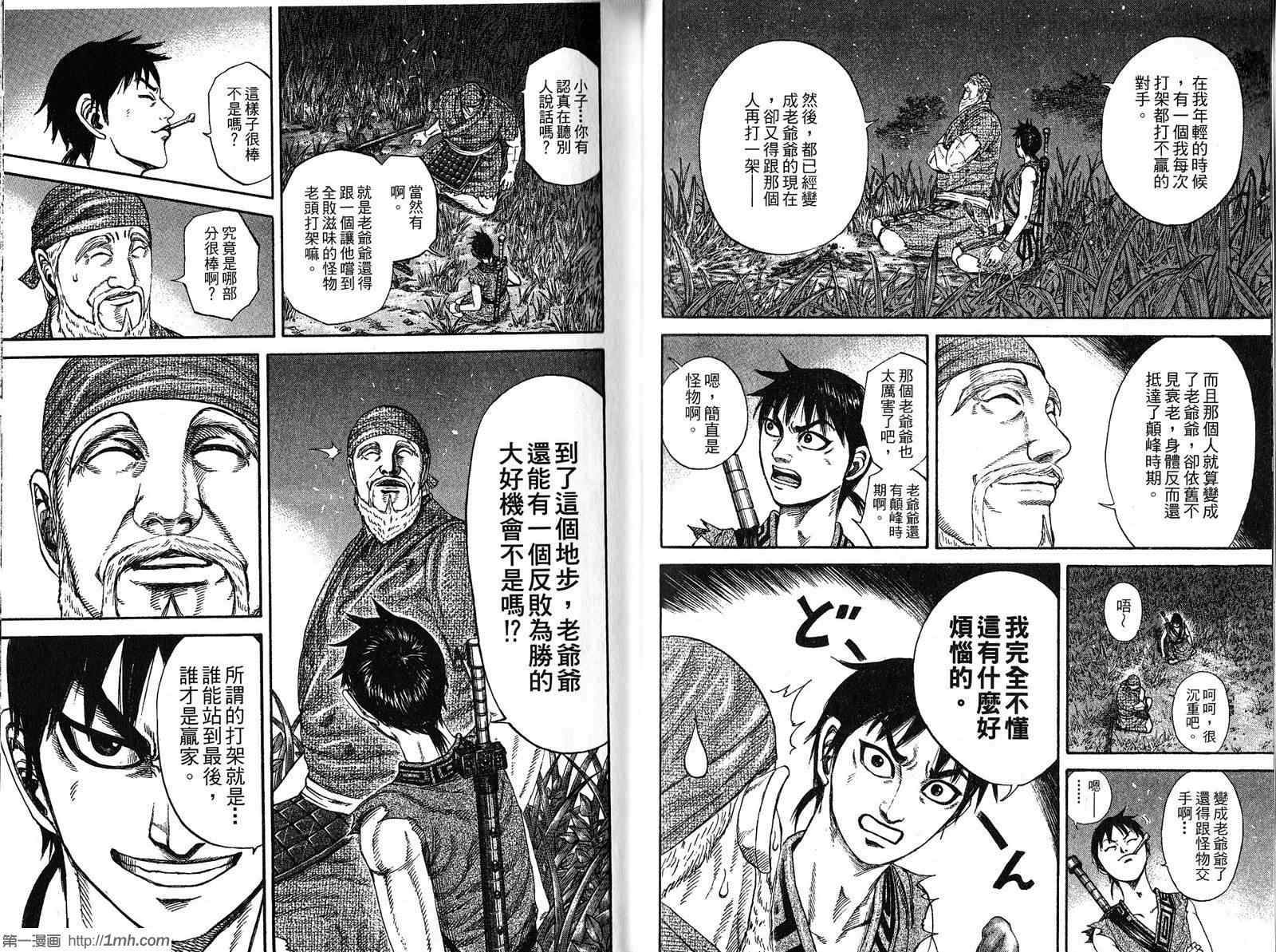 《王者天下》漫画 19卷