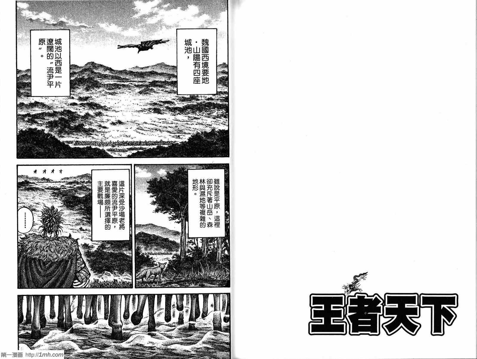 《王者天下》漫画 19卷