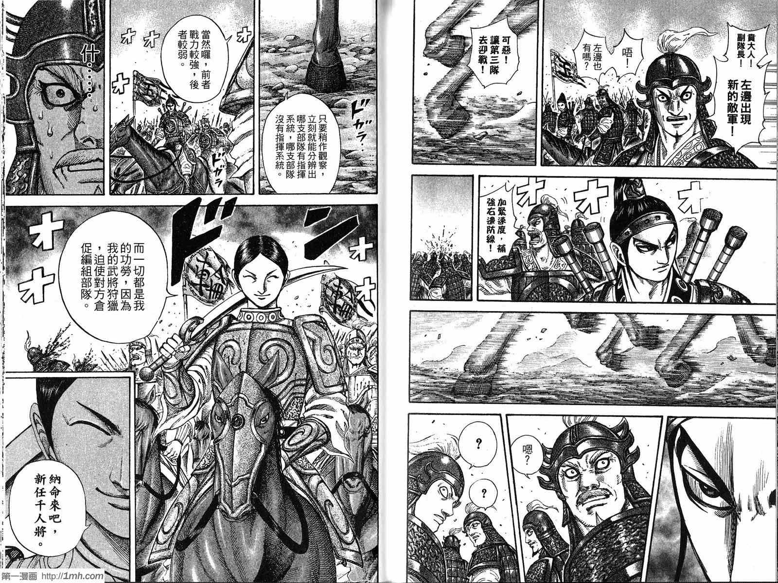 《王者天下》漫画 19卷