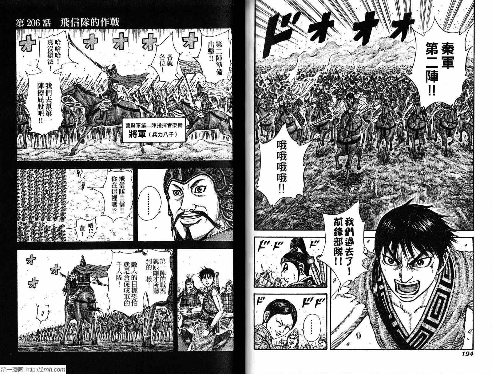 《王者天下》漫画 19卷