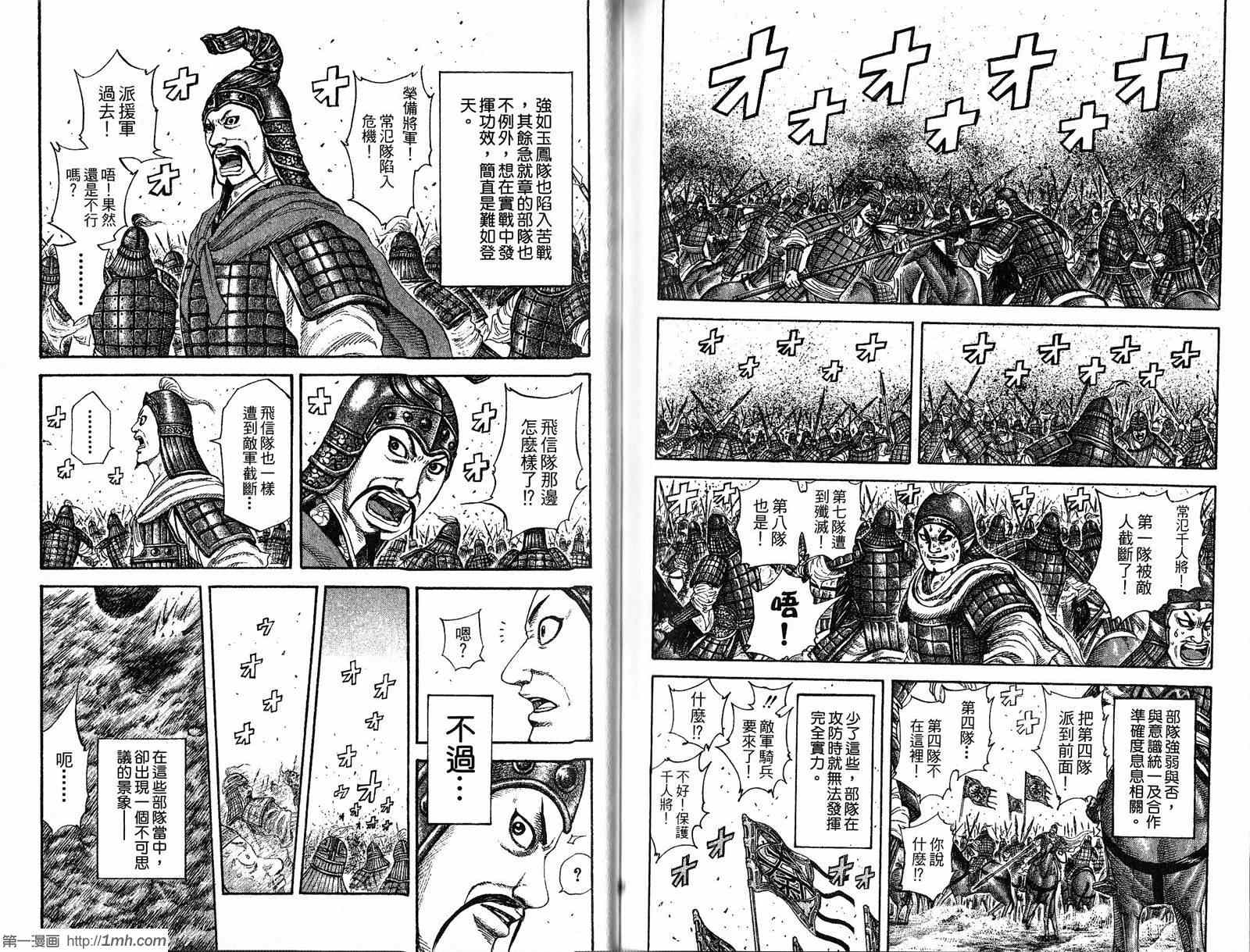 《王者天下》漫画 19卷