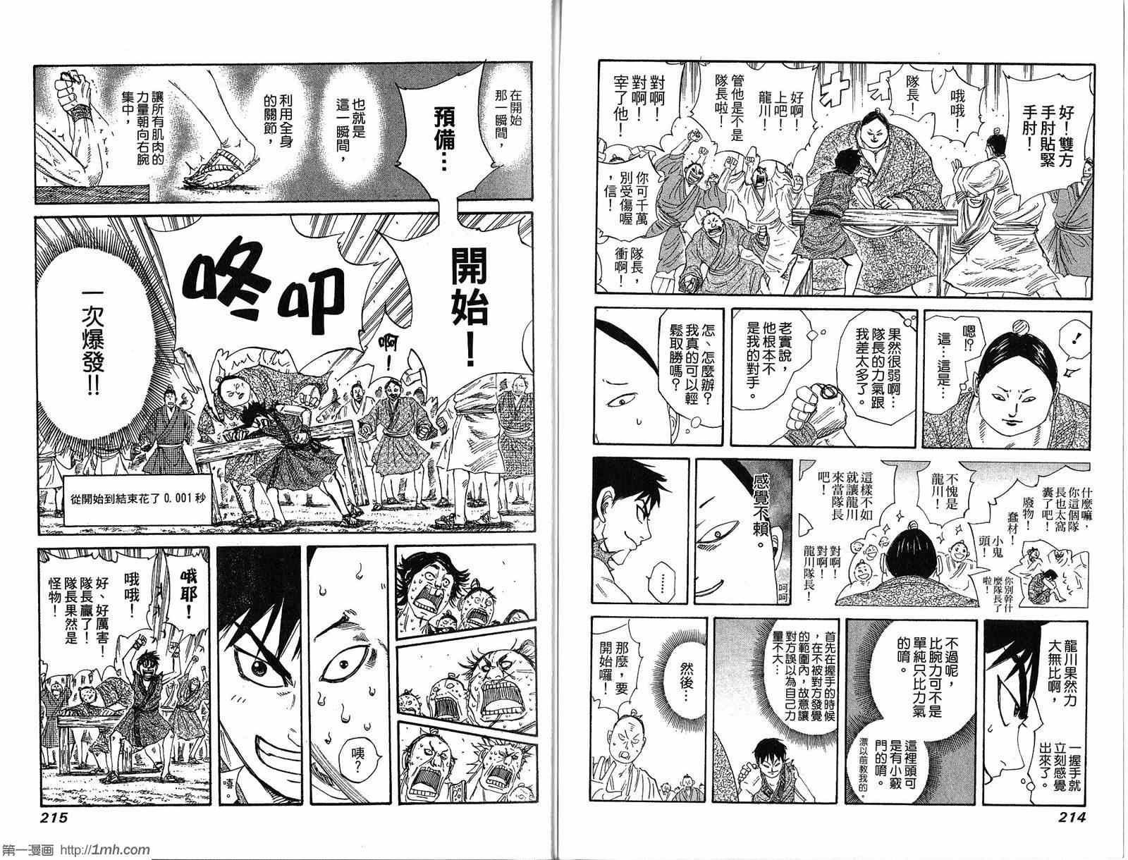 《王者天下》漫画 19卷