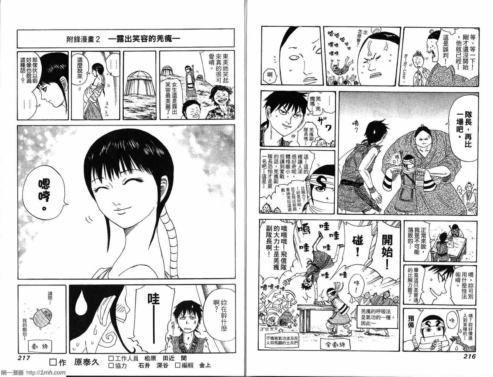 《王者天下》漫画 19卷