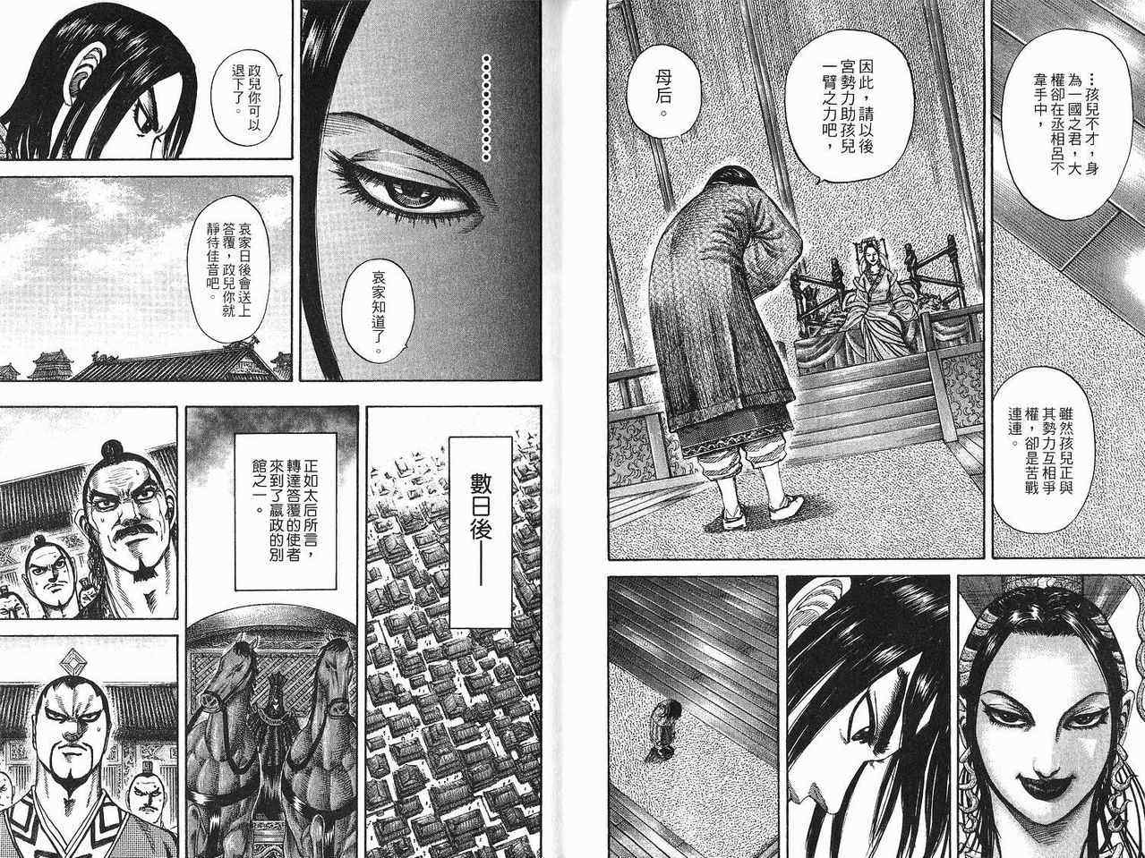 《王者天下》漫画 18卷