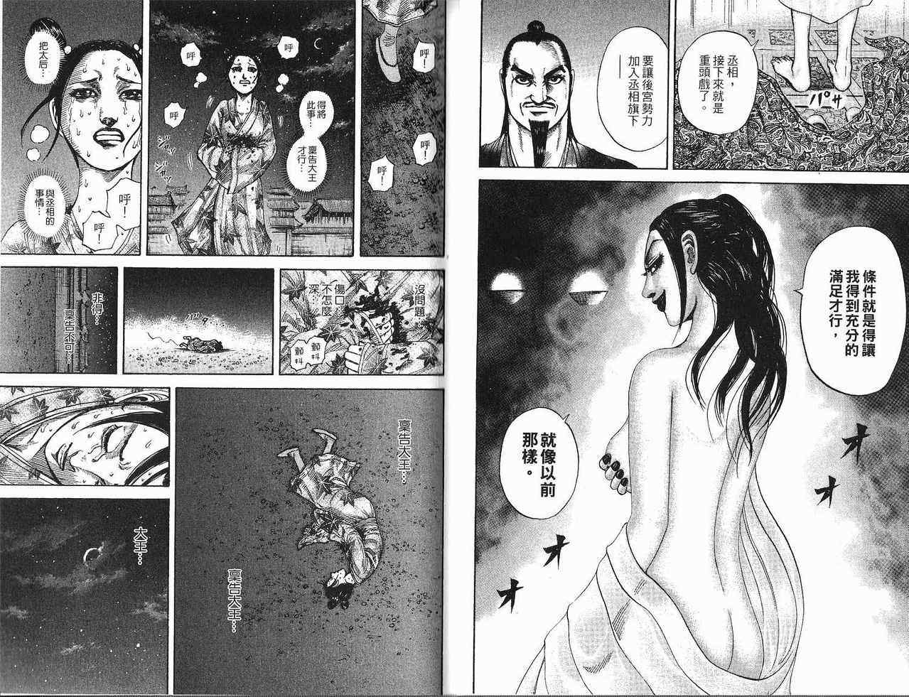 《王者天下》漫画 18卷