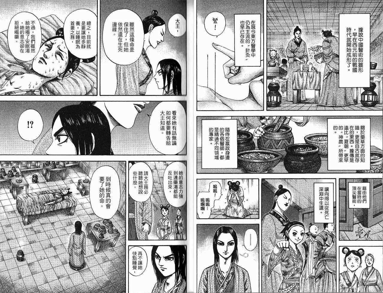 《王者天下》漫画 18卷