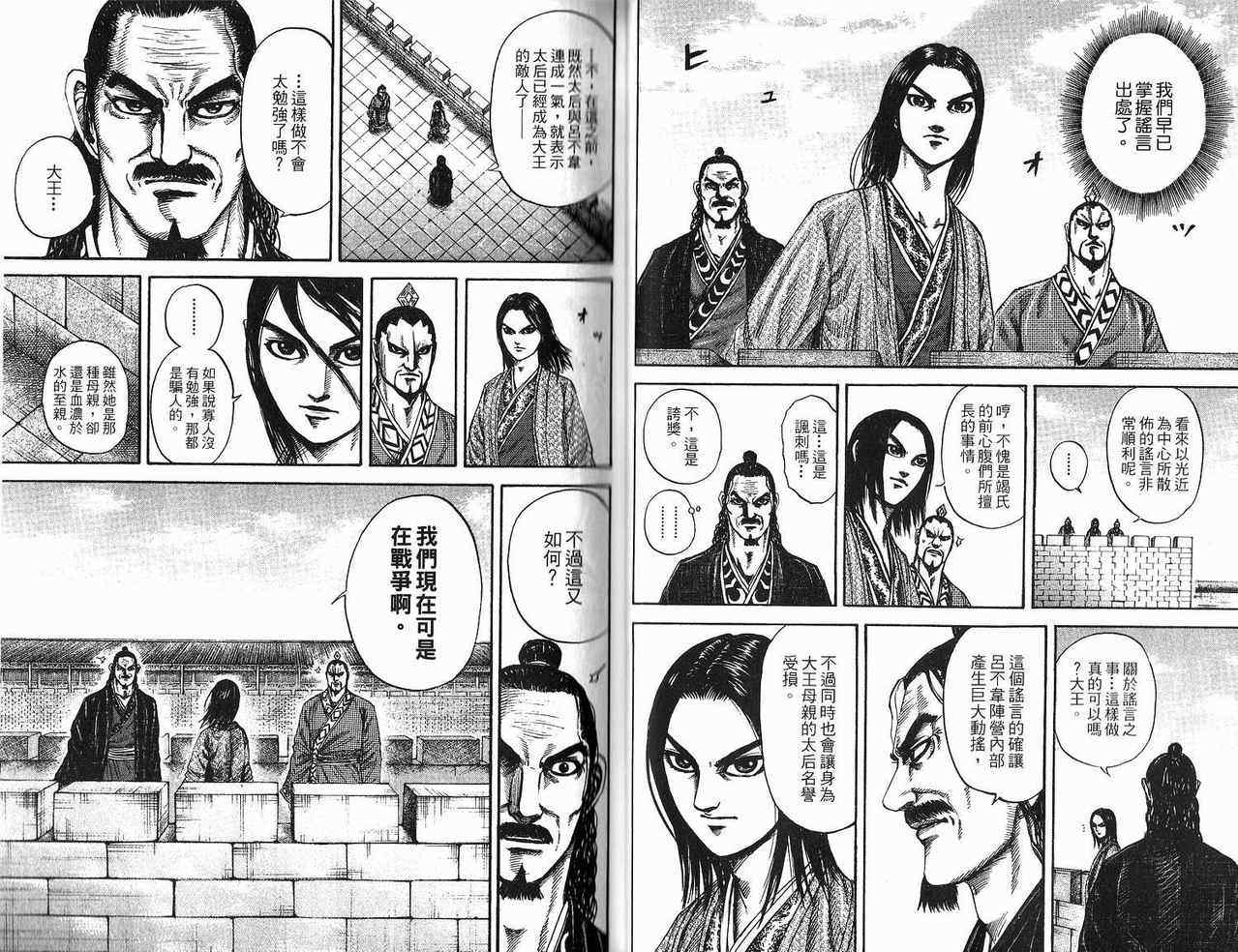 《王者天下》漫画 18卷