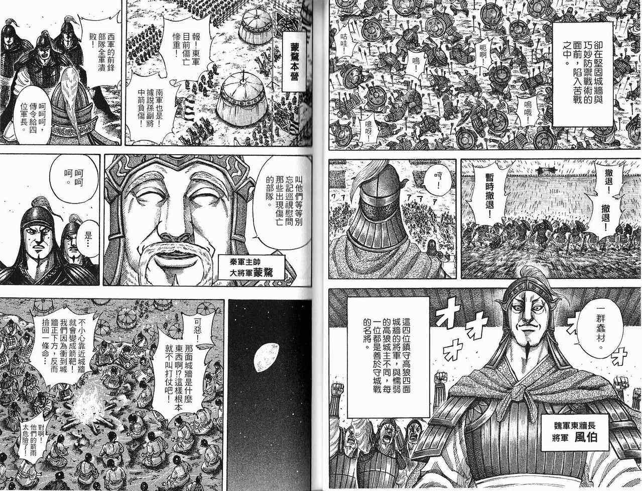 《王者天下》漫画 18卷