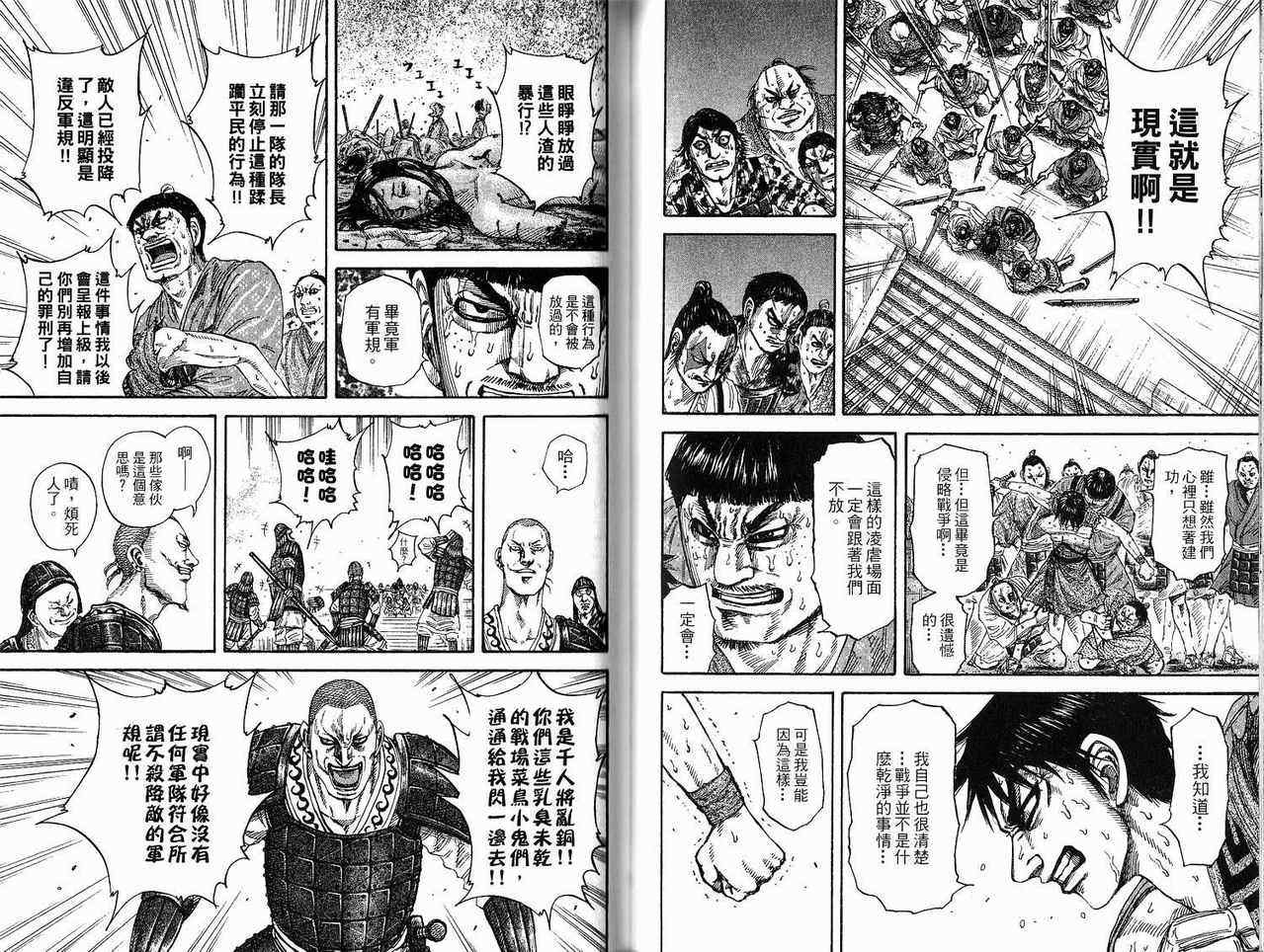 《王者天下》漫画 18卷