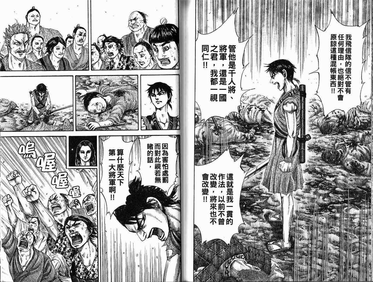 《王者天下》漫画 18卷