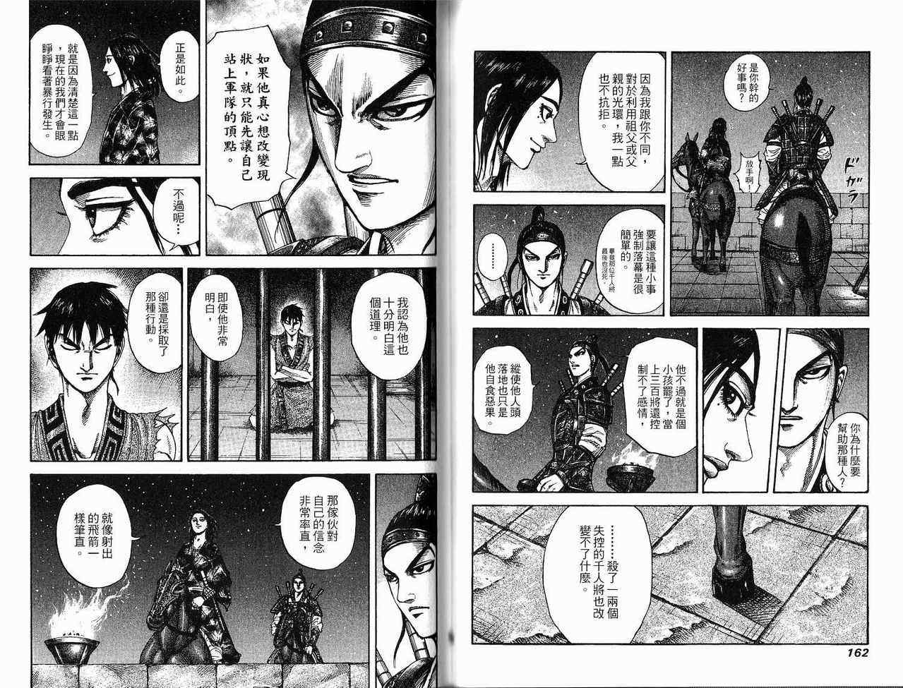 《王者天下》漫画 18卷