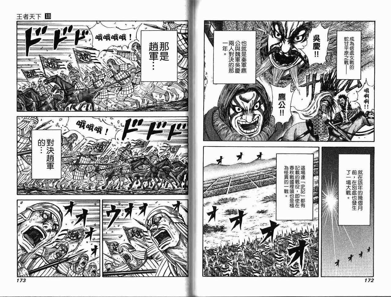 《王者天下》漫画 18卷