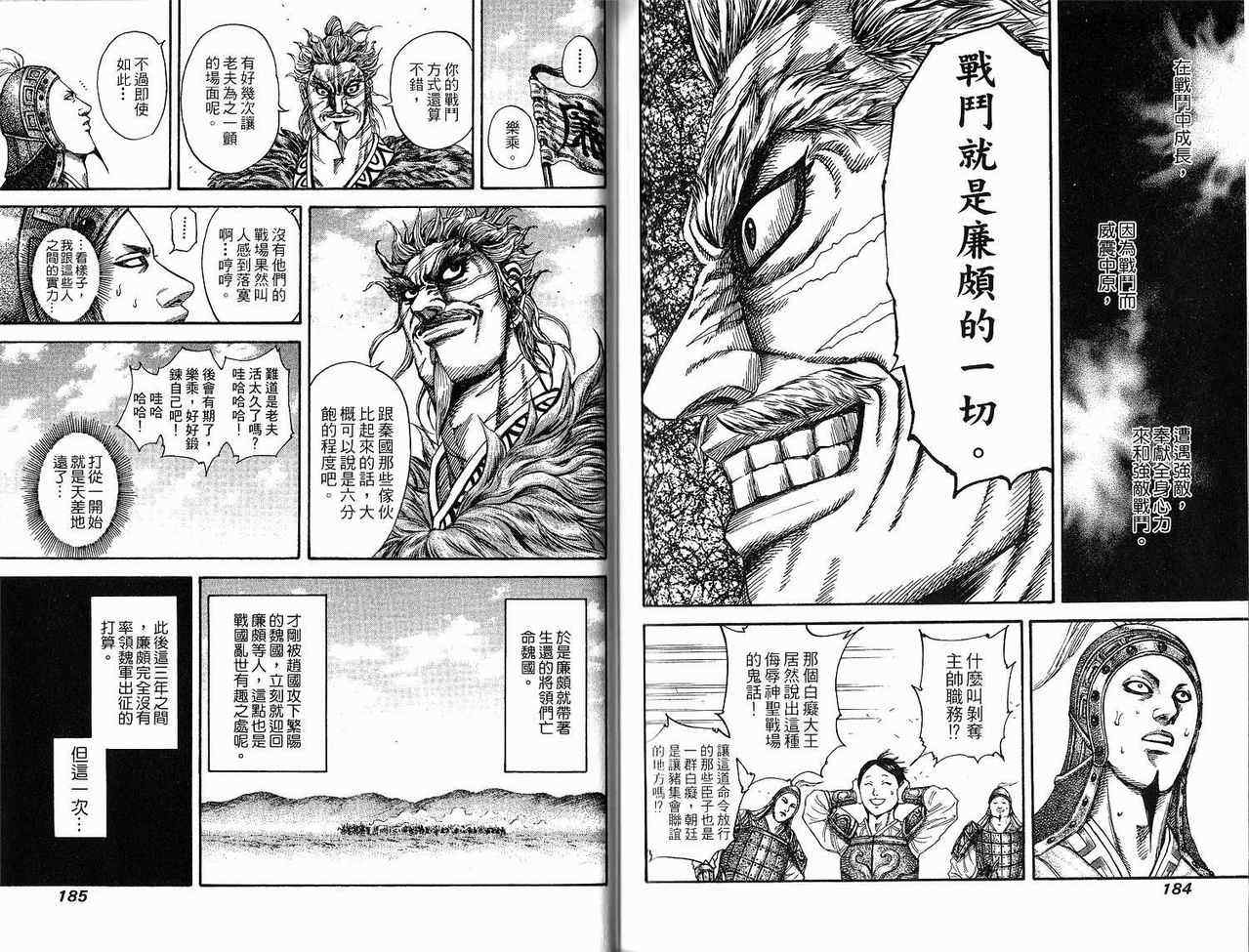 《王者天下》漫画 18卷