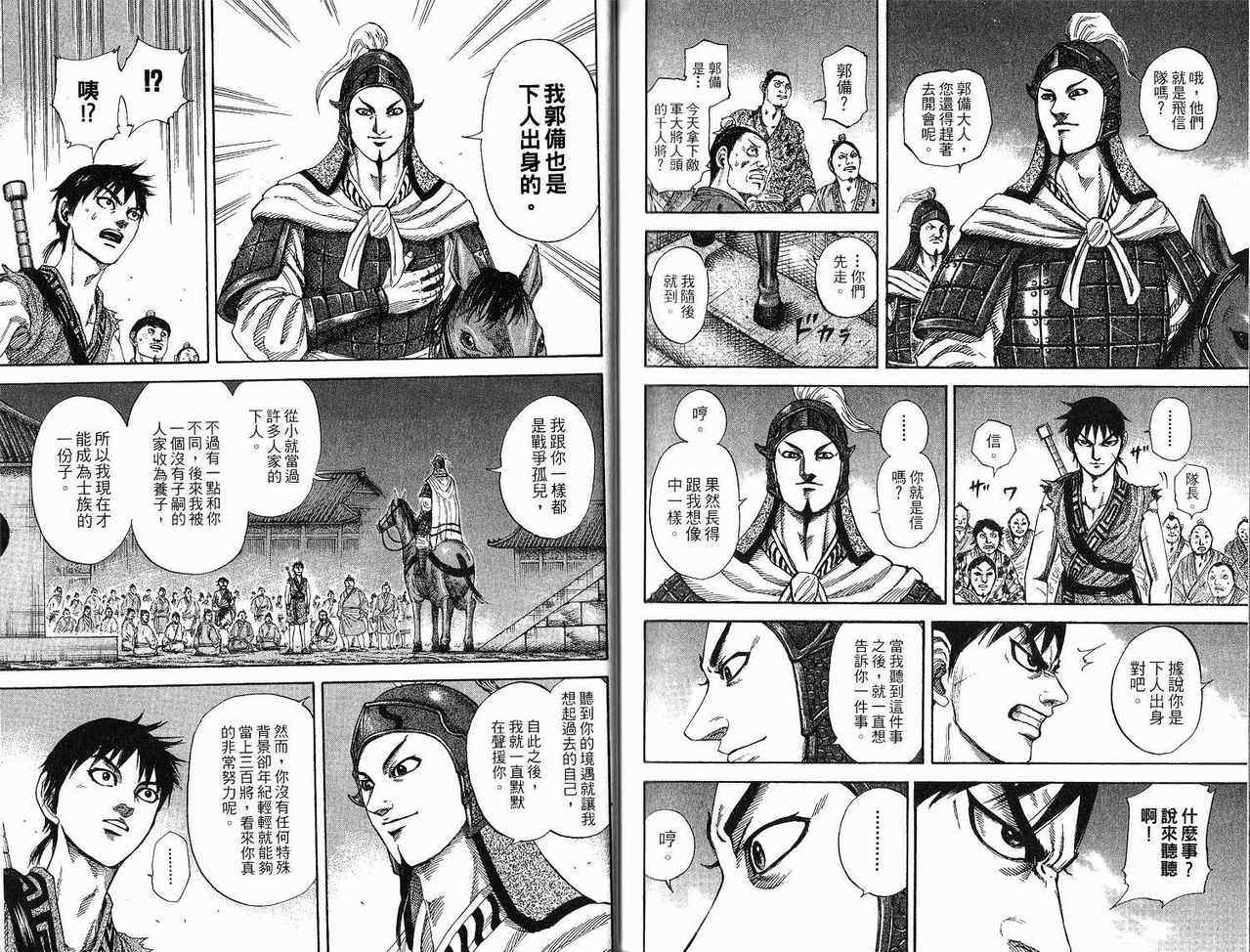 《王者天下》漫画 18卷