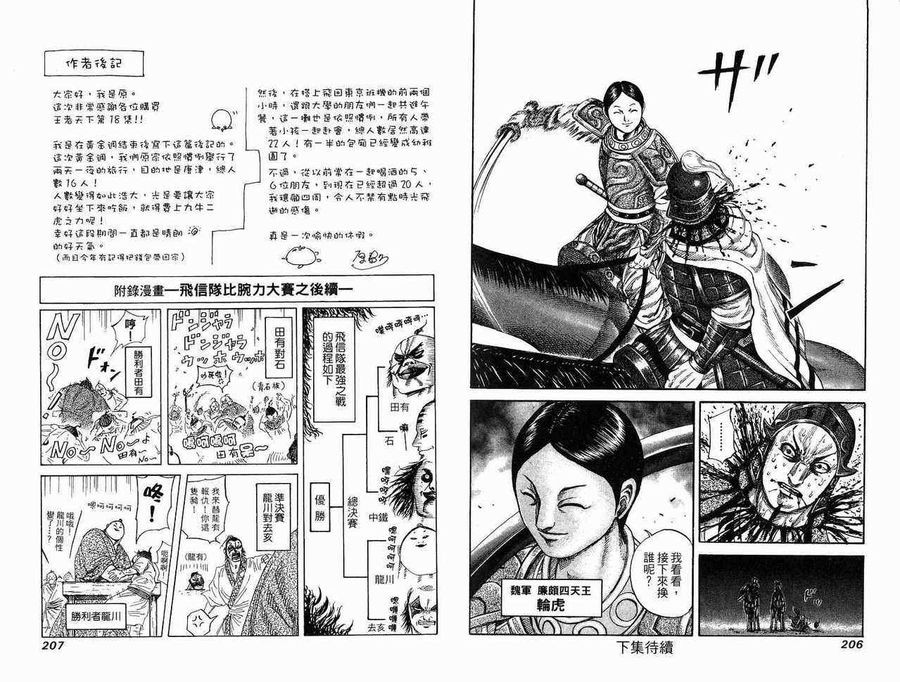 《王者天下》漫画 18卷