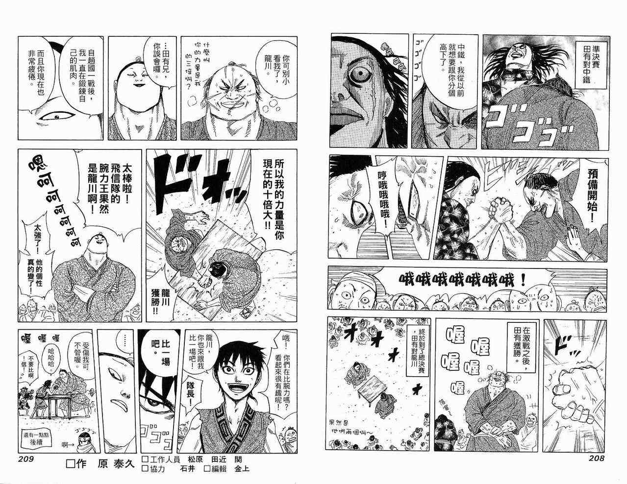 《王者天下》漫画 18卷