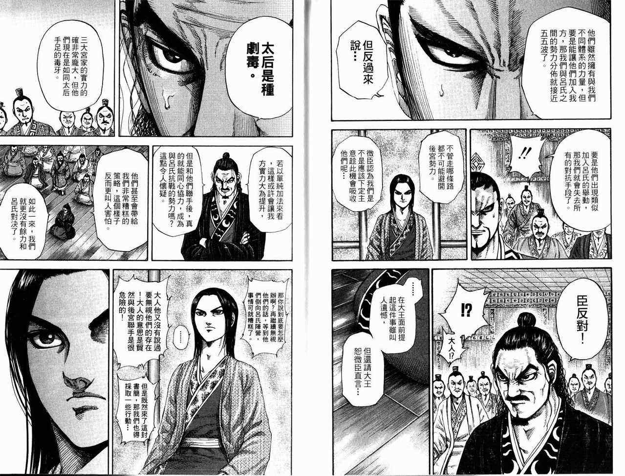 《王者天下》漫画 17卷