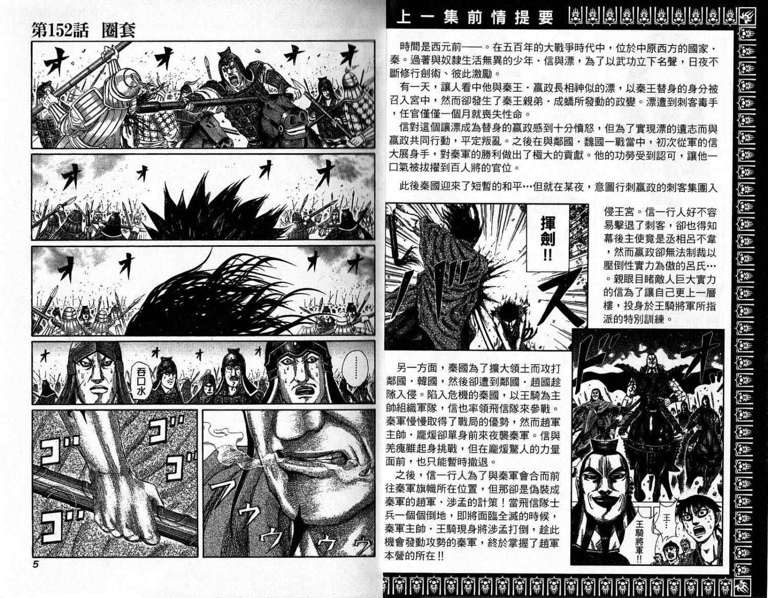 《王者天下》漫画 15卷