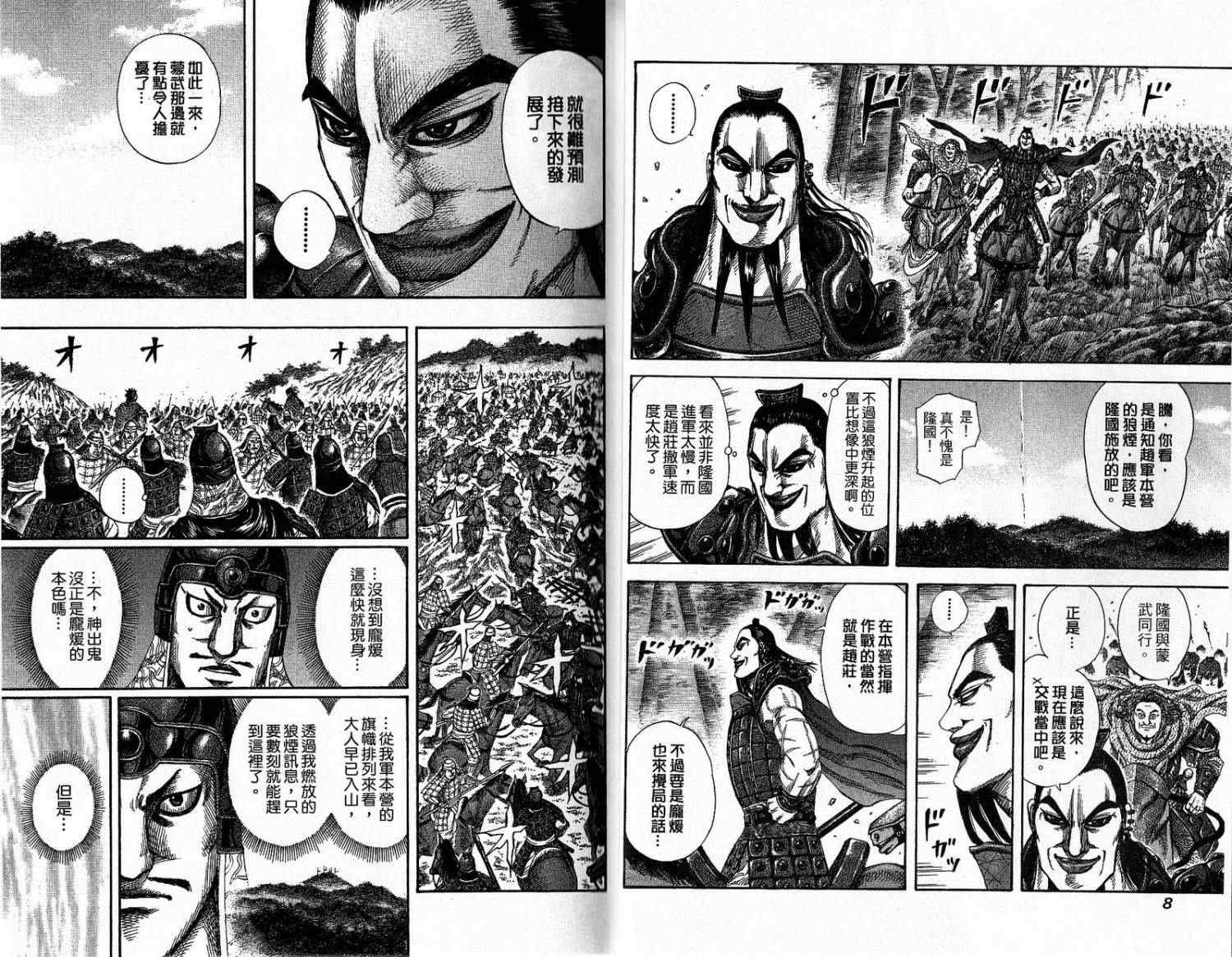 《王者天下》漫画 15卷