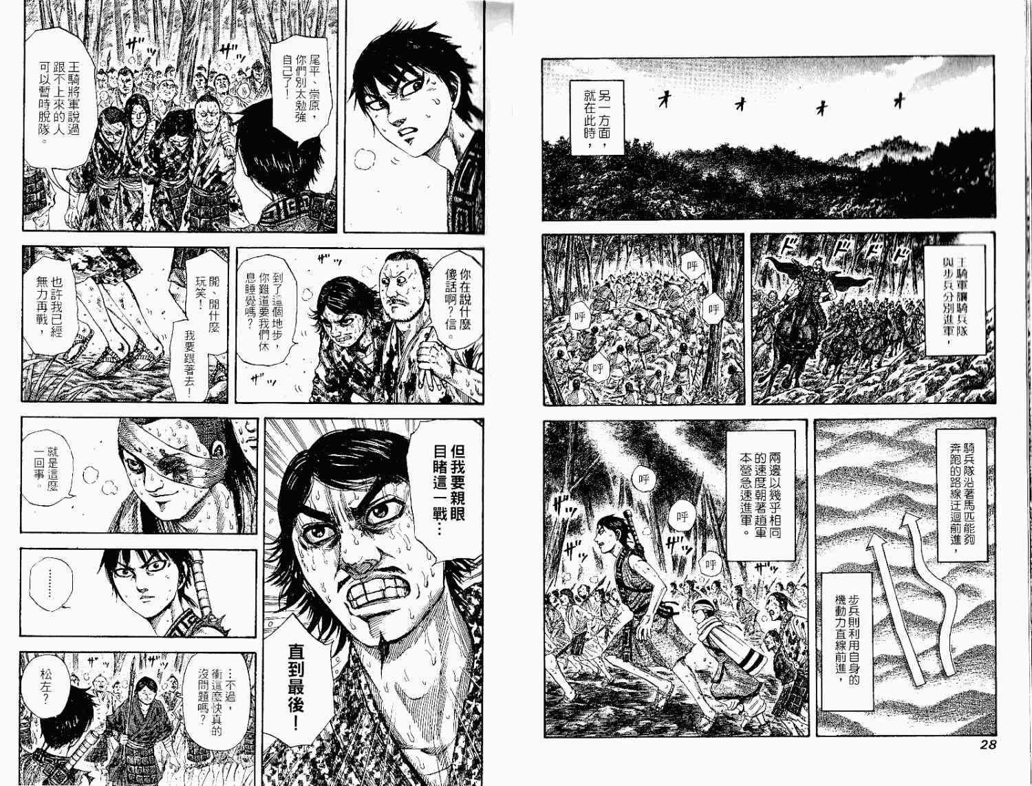 《王者天下》漫画 15卷