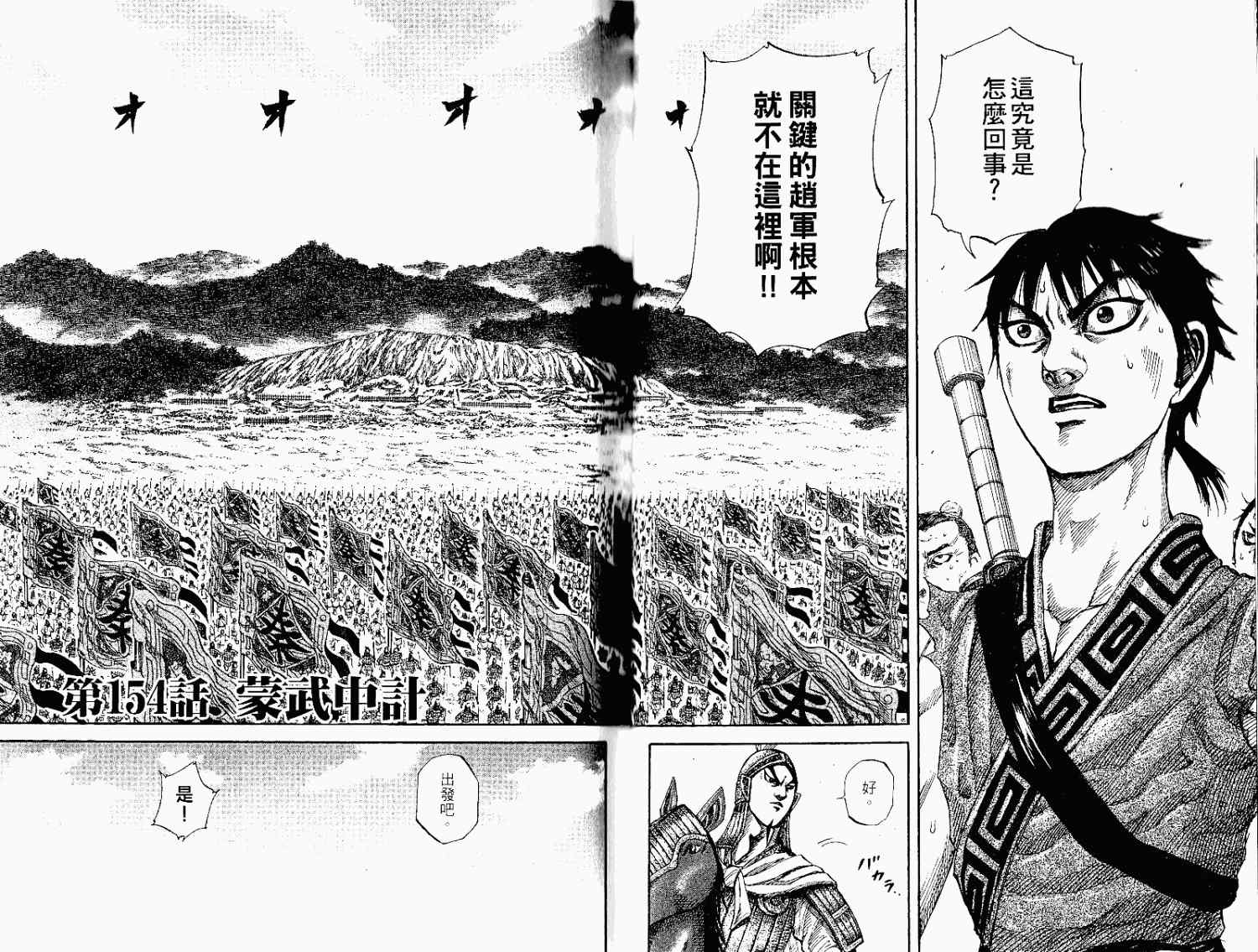 《王者天下》漫画 15卷