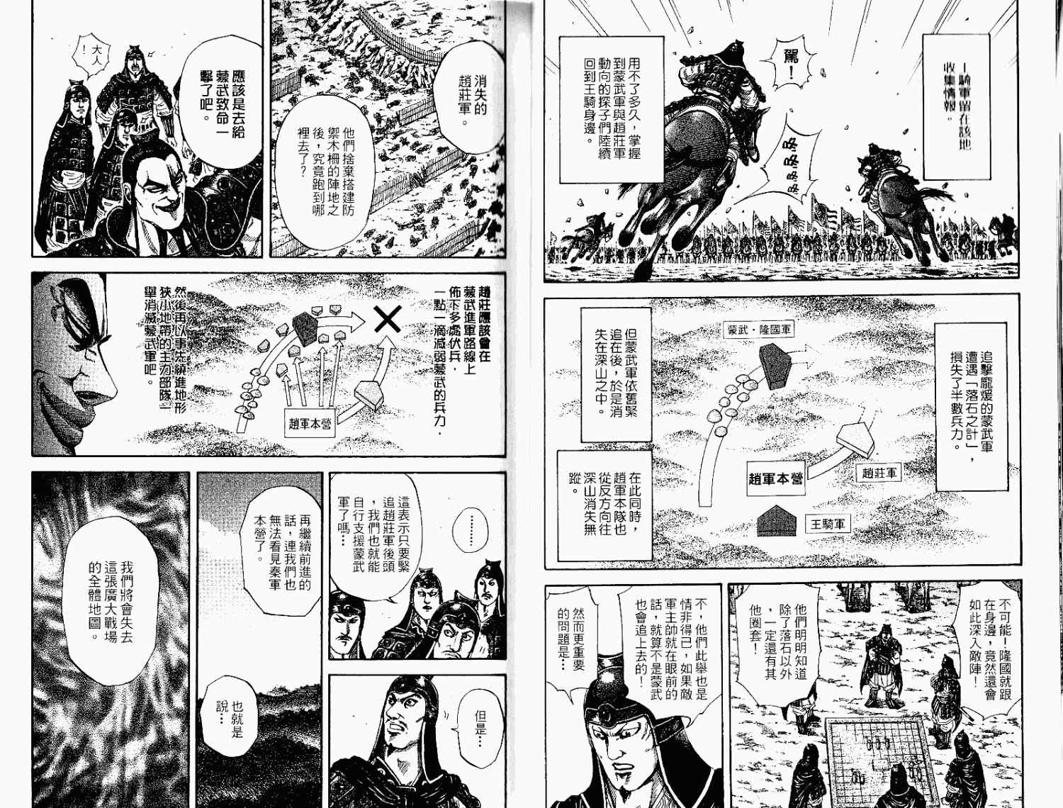 《王者天下》漫画 15卷