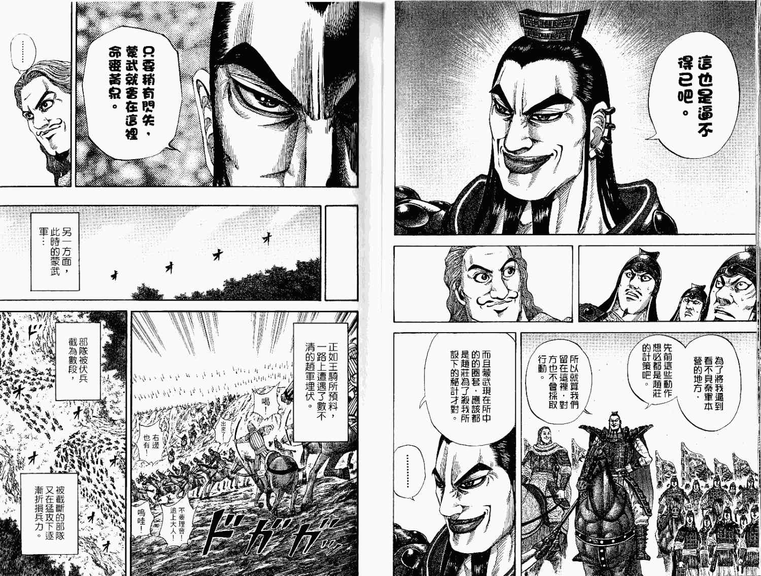 《王者天下》漫画 15卷