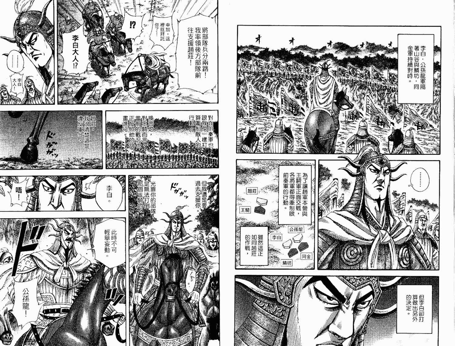 《王者天下》漫画 15卷