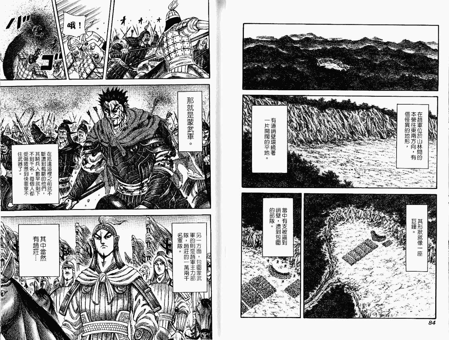 《王者天下》漫画 15卷