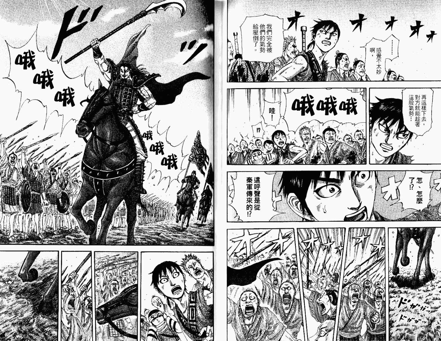 《王者天下》漫画 15卷