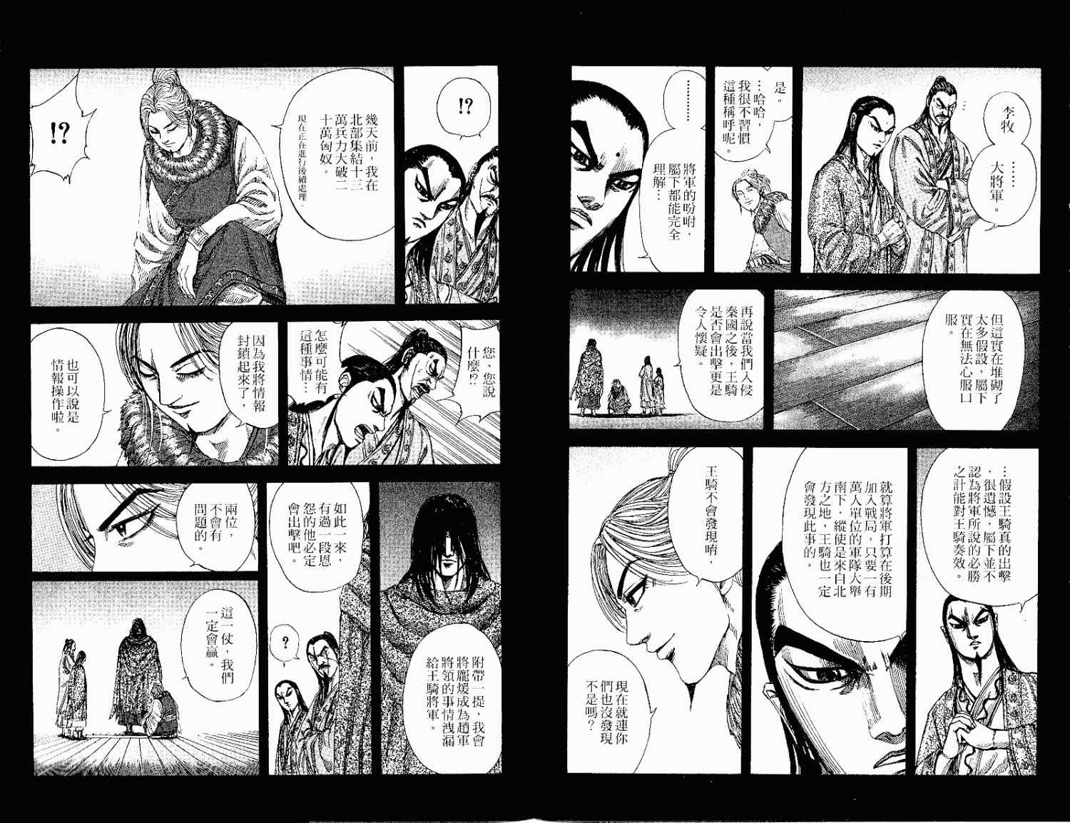 《王者天下》漫画 15卷