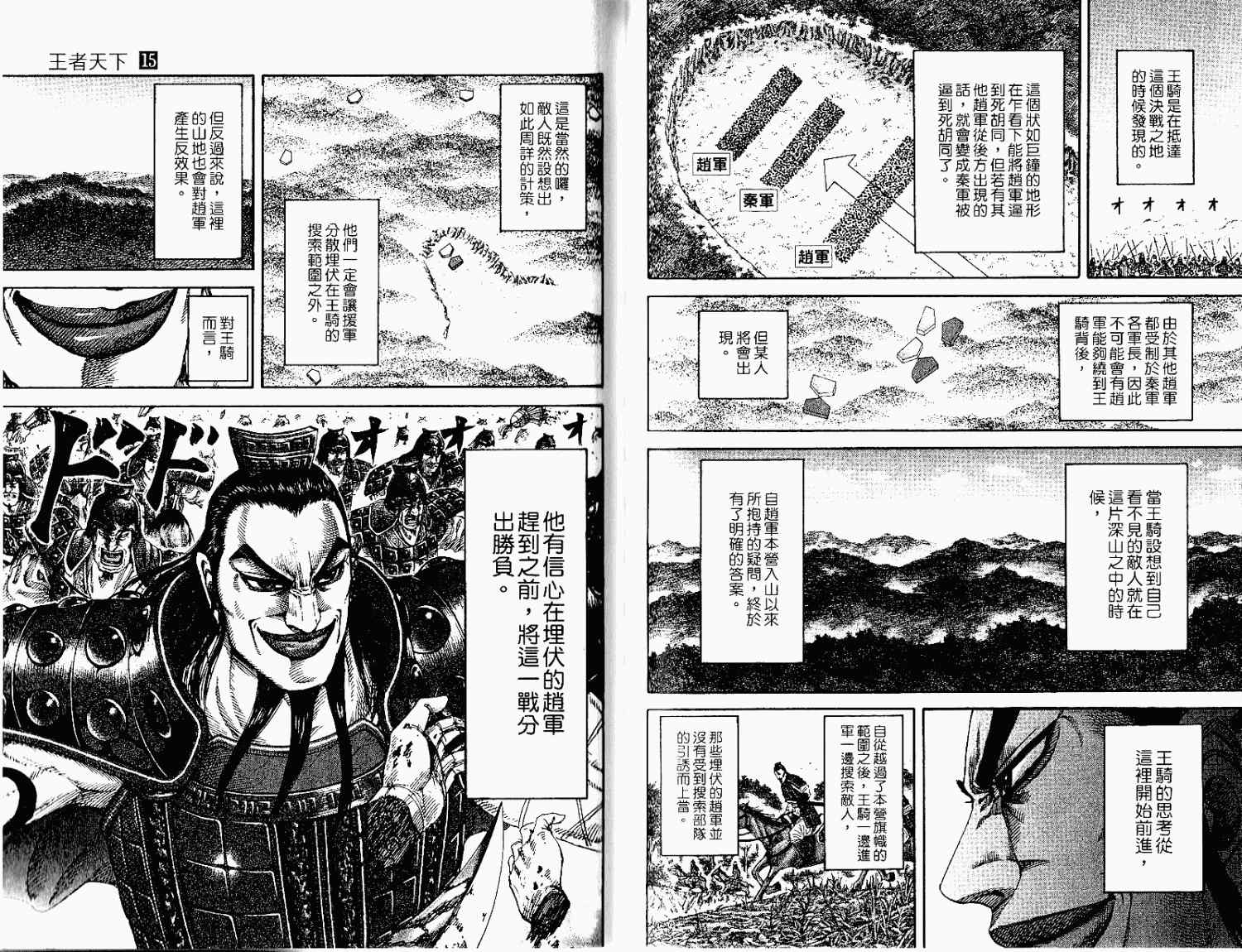 《王者天下》漫画 15卷