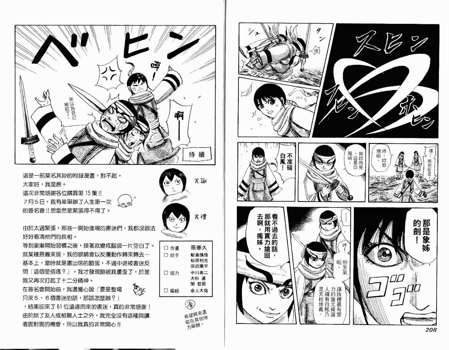 《王者天下》漫画 15卷