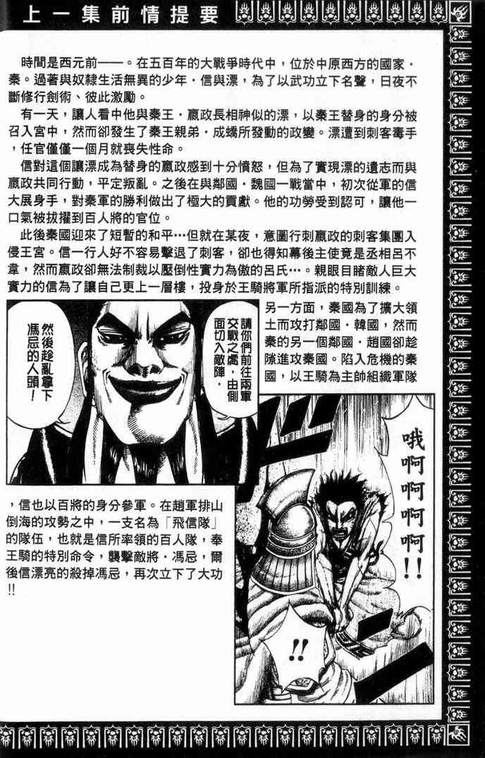 《王者天下》漫画 13卷