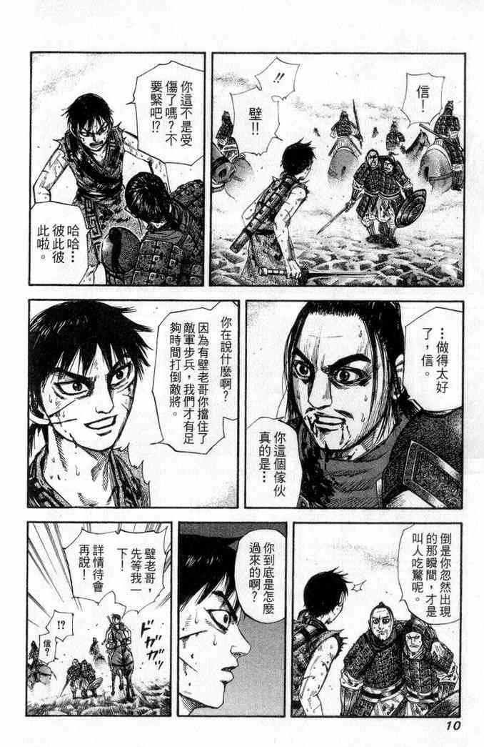 《王者天下》漫画 13卷