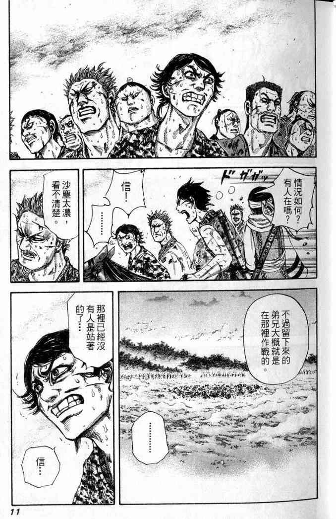 《王者天下》漫画 13卷