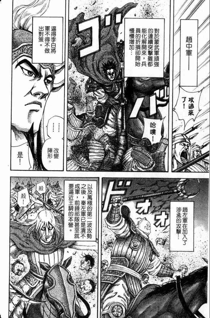 《王者天下》漫画 13卷