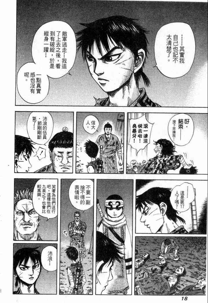 《王者天下》漫画 13卷