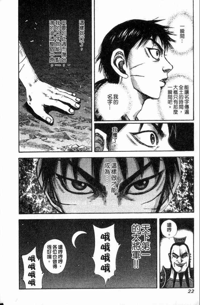 《王者天下》漫画 13卷