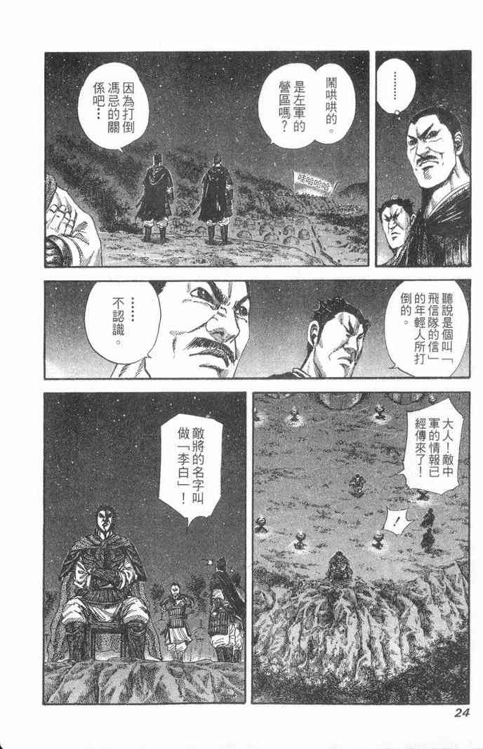 《王者天下》漫画 13卷