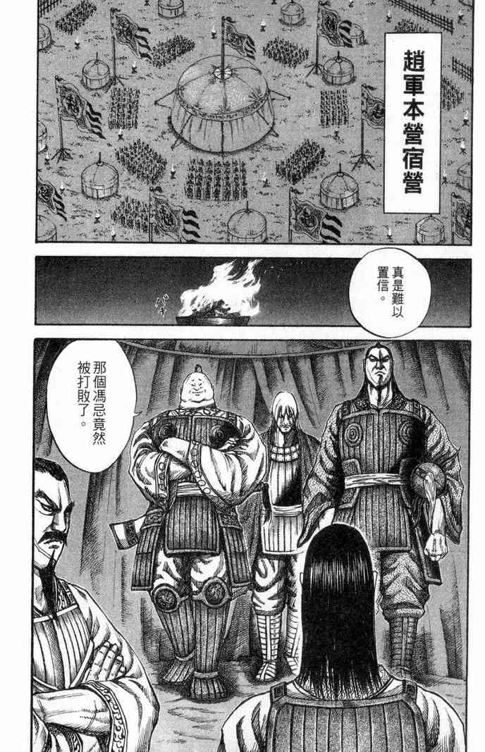 《王者天下》漫画 13卷