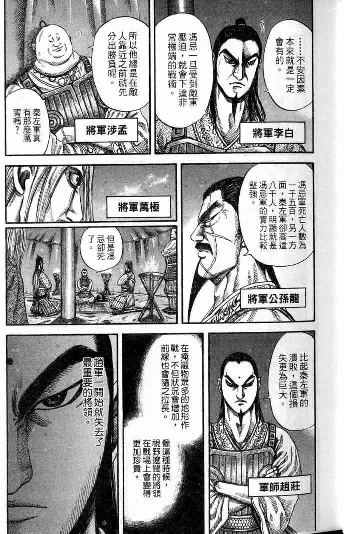 《王者天下》漫画 13卷