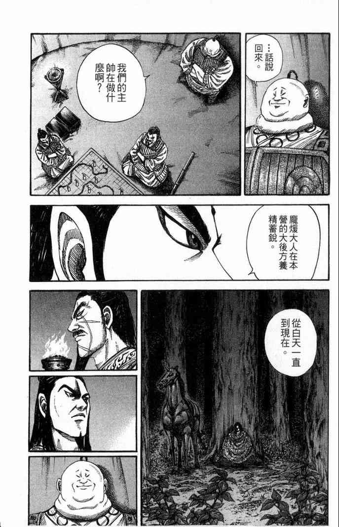 《王者天下》漫画 13卷