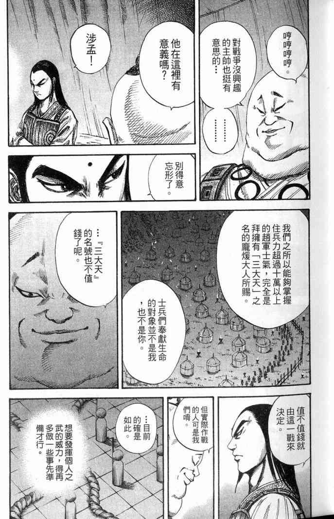 《王者天下》漫画 13卷