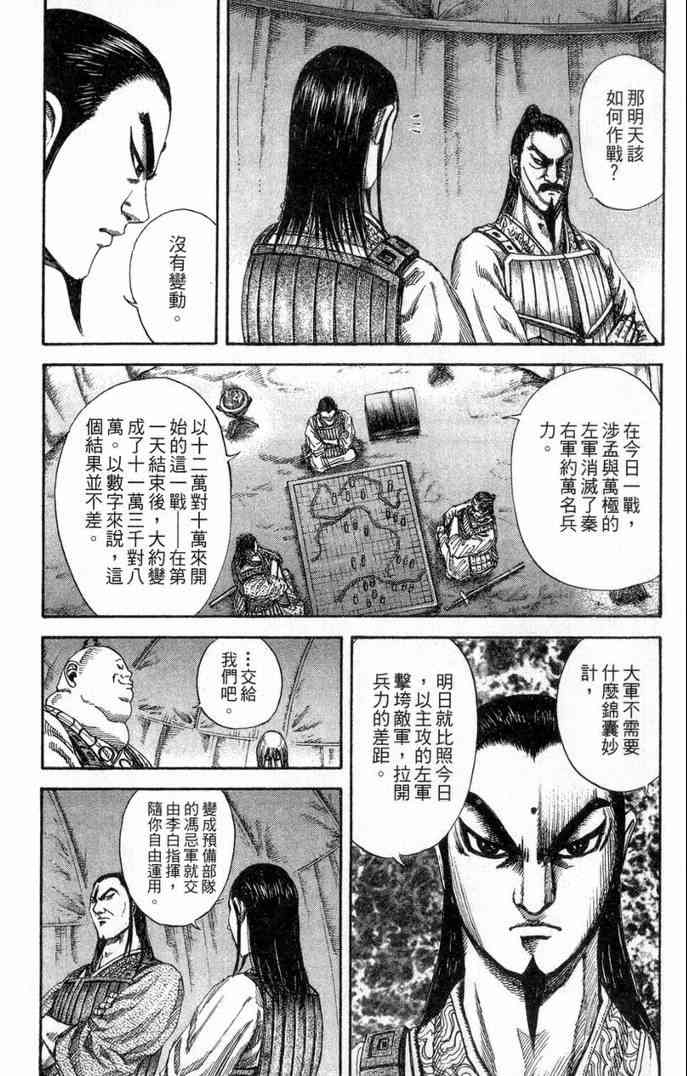 《王者天下》漫画 13卷