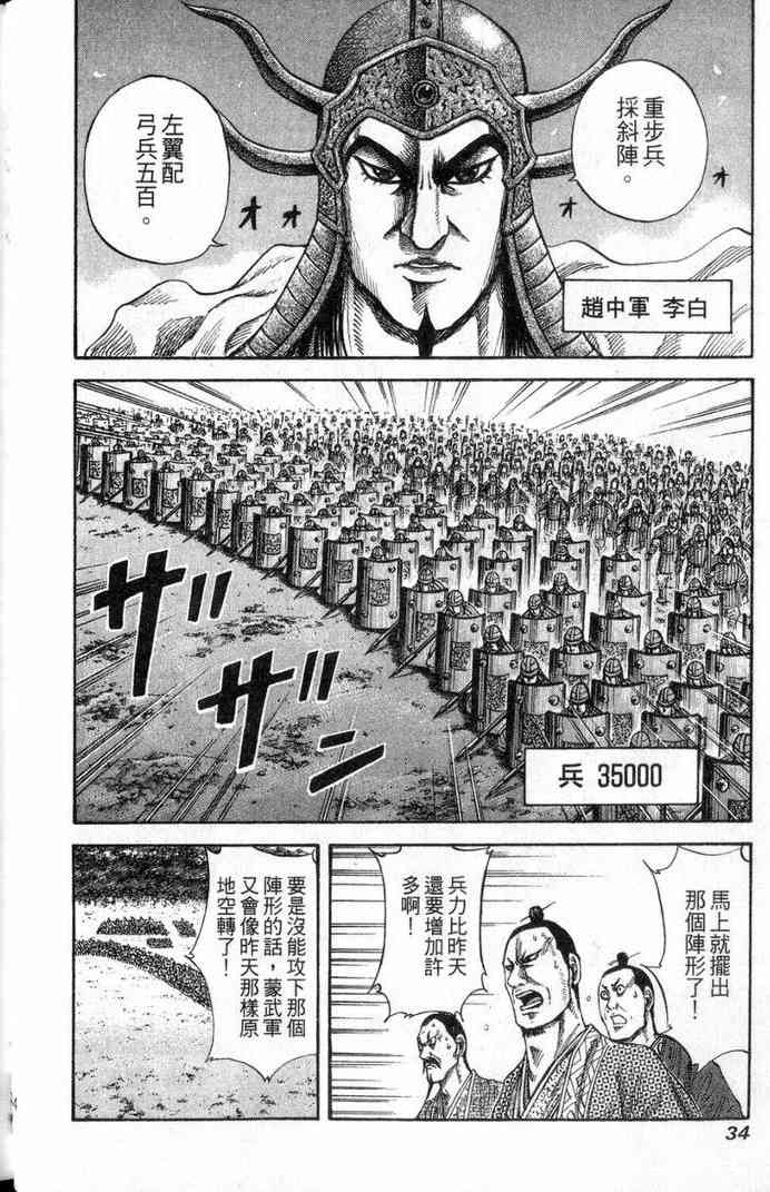 《王者天下》漫画 13卷