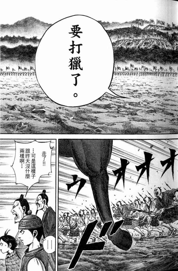 《王者天下》漫画 13卷