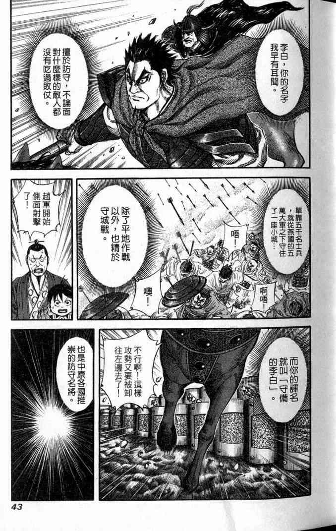 《王者天下》漫画 13卷