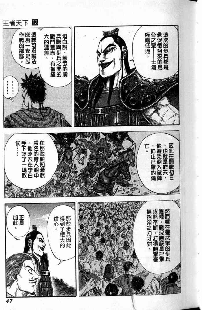 《王者天下》漫画 13卷